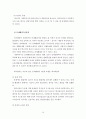 인지행동모델 사례개입(인지행동모델, 합리정서치료, 벡의인지치료, 문제해결기술훈련, 인지행동모델개입사례, 사회복지실천기술론) 16페이지