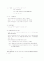인지행동모델 사례개입(인지행동모델, 합리정서치료, 벡의인지치료, 문제해결기술훈련, 인지행동모델개입사례, 사회복지실천기술론) 18페이지