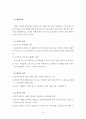 인지행동모델 사례개입(인지행동모델, 합리정서치료, 벡의인지치료, 문제해결기술훈련, 인지행동모델개입사례, 사회복지실천기술론) 19페이지