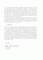 [영아발달]영유아 발달의 원리를 기술하고 이에 해당하는 자신의 경험이나 주변에서 보았던 예를 기술하시오. : 영유아발달원리 5페이지