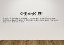 아웃소싱이론정리 및 아웃소싱사례 PPT(아웃소싱등장배경, 아웃소싱효과분야, 아웃소싱사례나이키)파워포인트 3페이지