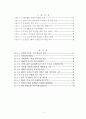 우리나라 복지지출 규모분석(사회복지지출분석, 한국복지지출현황, 우리나라복지제도, 복지지출구조, 복지특수성, 사회복지발전방향) 2페이지