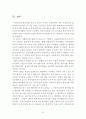 우리나라 복지지출 규모분석(사회복지지출분석, 한국복지지출현황, 우리나라복지제도, 복지지출구조, 복지특수성, 사회복지발전방향) 30페이지