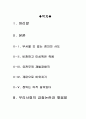 [최신A+자료] :베테랑영화감상문,  베테랑 고찰및분석,  영화베테랑에대한평가및갑질논란레포트, 영화베테랑분석과갑질논란, 베테랑줄거리와감상문, 갑질논란과베테랑  [영화감상문] 2페이지