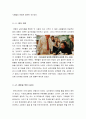 최신A+자료 : 서칭포슈가맨영화감상문, 영화서칭포슈가맨에대한평가및비평, 영화서칭포슈가맨분석과감상평, 서칭포슈가맨줄거리와감상문  - 영화감상문 6페이지
