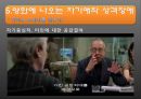 (자기自起애성 애착장애 의미) 자기애성 애착장애(Narcissistic Personality Disorder) 9페이지