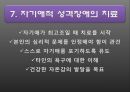 (자기自起애성 애착장애 의미) 자기애성 애착장애(Narcissistic Personality Disorder) 13페이지