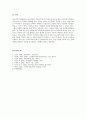 자신과 연결되어 있는 다양한 관계에 있는 사람들 중 가장 의미있는 대상을 주목하여 대상 선정의 이유를 밝히고, 대상자의 인간발달단계에서 발생할 수 있는 정신건강의 문제는 무엇이며, 6페이지