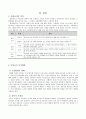 비정규직의 원인과 실태, 해결방안 2페이지