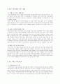 빈곤아동의 원인과 실태, 대책 4페이지