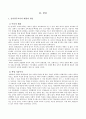 입시경쟁의 원인과 실태, 교육이 나아가야 할 방안 2페이지