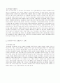 입시경쟁의 원인과 실태, 교육이 나아가야 할 방안 3페이지