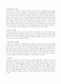 입시경쟁의 원인과 실태, 교육이 나아가야 할 방안 4페이지