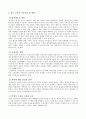 입시경쟁의 원인과 실태, 교육이 나아가야 할 방안 5페이지