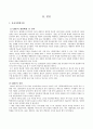 유전자조작식품 (GMO)의 정의와 문제점, 해결방안 2페이지
