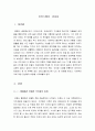 : 인터스텔라영화감상문, 인터스텔라영화감상및 분석, 영화인터스텔라에대한평가및감상, 영화인터스텔라분석과감상평, 인터스텔라줄거리와감상문 [인터스텔라] 3페이지