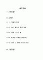 [최신A+자료] :님아 그강을 건너지마오영화감상문,  님아 그강을 건너지마오 영화 분석,  영화님아 그강을 건너지마오에대한평가및고찰, 영화님아 그강을 건너지마오분석과감상평,  님아 그강을 (님아그강을건너지마 2페이지