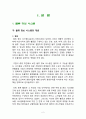 (물류정보시스템) 물류정보시스템 및 물류정보기술 2페이지