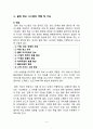 (물류정보시스템) 물류정보시스템 및 물류정보기술 4페이지