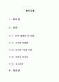 [최신A+자료]언터처블 1%의우정영화감상문[언터처블 1%의우정 영화감상[영화언터처블 1%의우정과 장애에대한생각][언터처블 1%의우정분석과감상평및장애관련레포트][언터처블 1%의우정줄 : 언터처블1%의우정 [언터처 2페이지