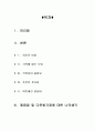 완득이서평및다문화가정에대한생각, 완득이독후감및다문화가정, 완득이줄거리요약+감상평, 완득이독서감상문, 완득이 서평, 독후감 완득이 (완득이독후감) 2페이지