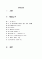 지도와거짓말 [지도와거짓말 서평][지도와거짓말 독후감][지도와거짓말 독서감상문] (지도와거짓말) 2페이지