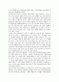 지도와거짓말 [지도와거짓말 서평][지도와거짓말 독후감][지도와거짓말 독서감상문] (지도와거짓말) 6페이지