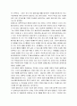 지도와거짓말 [지도와거짓말 서평][지도와거짓말 독후감][지도와거짓말 독서감상문] (지도와거짓말) 7페이지