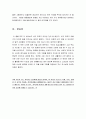 지도와거짓말 [지도와거짓말 서평][지도와거짓말 독후감][지도와거짓말 독서감상문] (지도와거짓말) 8페이지