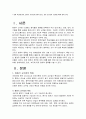 영어 학습에 있어, 청화식 교수법과 청취의 종류, 청취 교수법의 흐름에 관하여 일아 보자. 2페이지