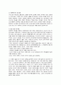 영어 학습에 있어, 청화식 교수법과 청취의 종류, 청취 교수법의 흐름에 관하여 일아 보자. 5페이지