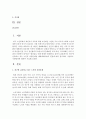 최근에 급증하고 있는 노인의 자살문제를 생태체계이론의 관점에 따라 분석하여 기술하고,  지원방안에 대하여 기술 (자살문제) 2페이지
