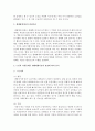 최근에 급증하고 있는 노인의 자살문제를 생태체계이론의 관점에 따라 분석하여 기술하고,  지원방안에 대하여 기술 (자살문제) 3페이지