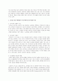 요리를 통한 과학활동이 아동과학지도에 적합한 이유에 대해 설명 (과학활동) 3페이지