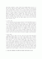 요리를 통한 과학활동이 아동과학지도에 적합한 이유에 대해 설명 (과학활동) 4페이지