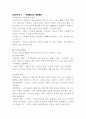 CRM 요약정리 레포트(CRM요약정리, 고객관계관리요약정리, 고객관계관리) 4페이지