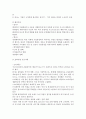 경영전략과 지식경영 전략경영 용어정리 및 경영성공사례 7페이지