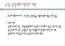 농업교육의개념(농업교육학개론, 농업교육내용, 농업교육분야, 농업교육발전방안)PPT, 파워포인트 6페이지