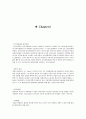 인사관리 용어정리(인적자원관리용어정리, 인사관리용어해설, 인사관리용어풀이) 4페이지