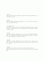 인사관리 용어정리(인적자원관리용어정리, 인사관리용어해설, 인사관리용어풀이) 5페이지