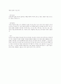 인사관리 용어정리(인적자원관리용어정리, 인사관리용어해설, 인사관리용어풀이) 7페이지