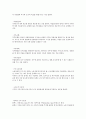 인사관리 용어정리(인적자원관리용어정리, 인사관리용어해설, 인사관리용어풀이) 9페이지