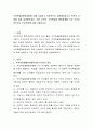 주의력결핍행동장애에 대해 서술하고 직접적으로 경험해보았거나 주변의 사례에 대해 설명해보세요. 또한 본인이 주의력결핍 행동장애를 가진 부모라 생각하고 부모역할에 대해 서술 2페이지