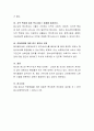 [사회복지] 현행 우리나라 청소년복지행정의 문제점과 개선방안을 논의해 보시오. 4페이지