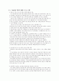 다문화가정 보고서(다문화학생, 다문화교육, 국제결혼가정, 다문화학생개입프로그램, 한국다문화교육방향, 다문화가정자녀지원) 23페이지