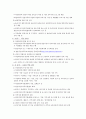 다문화가족 보고서(다문화가족문제, 다문화가족정책, 다문화가족복지, 다문화가족서비스, 가족복지정책) 12페이지
