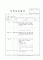 보육실습일지(보육실습기관현황, 주간교육계획안, 주간식단표, 보육실습, 학습발표회세부계획, 종일수업일지) 23페이지