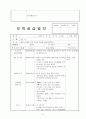 보육실습일지(보육실습기관현황, 주간교육계획안, 주간식단표, 보육실습, 학습발표회세부계획, 종일수업일지) 42페이지