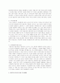 로저스의 인본주의 이론의 주요개념과 인본주의 이론의 장점 및 한계점을 분석하고 로저스의 인본주의 이론을 실무에 적용했을 때의 기대효과에 관해 논의 (로저스) 3페이지