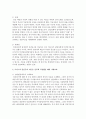 로저스의 인본주의 이론의 주요개념과 인본주의 이론의 장점 및 한계점을 분석하고 로저스의 인본주의 이론을 실무에 적용했을 때의 기대효과에 관해 논의 (로저스) 4페이지